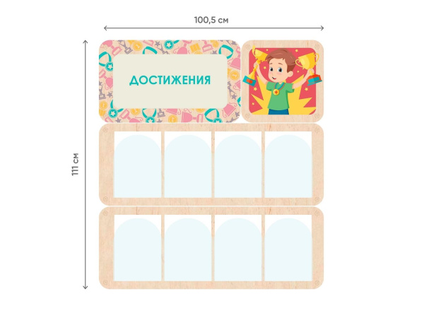 «Достижения» - стенд информации для детского сада
