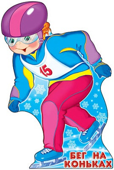 Плакат фигурный А3 Спорт-Бег на коньках Ф-7276 