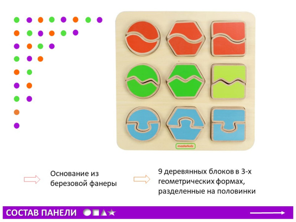 Панель "Геометрические формы - половинки"