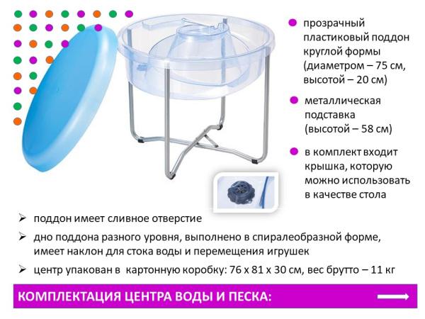 Центр воды и песка. Прозрачный, d=75 см., высота 58 см.