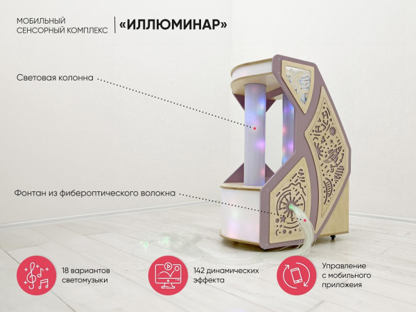 Мобильный сенсорный комплекс «Иллюминар»