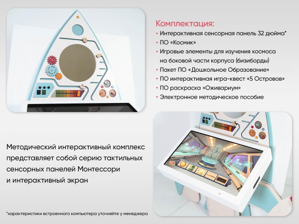 МИК «Ракета» - Методический интерактивный комплекс