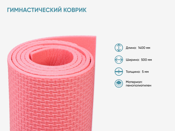 Гимнастический коврик