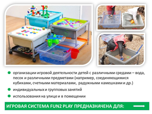 Fun2 Play Основание игровой системы высота 48,5 см.