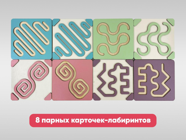 Межполушарный лабиринт