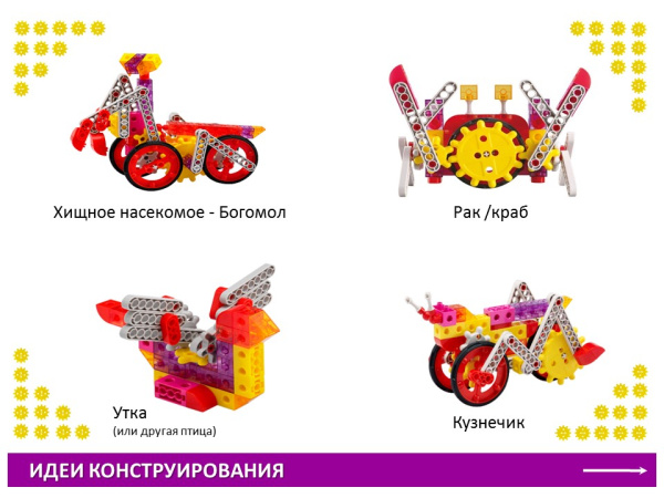 Занимательные шестеренки "Животные" (122 детали)