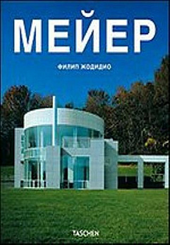 Мейер - обложка книги