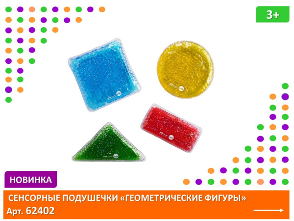 Сенсорные "Геометрические фигуры" (4 шт.)