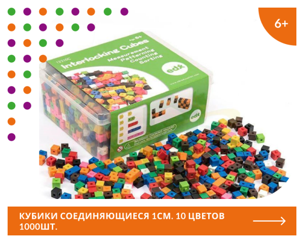 Кубики соединяющиеся 1 см. Набор 1000 шт.