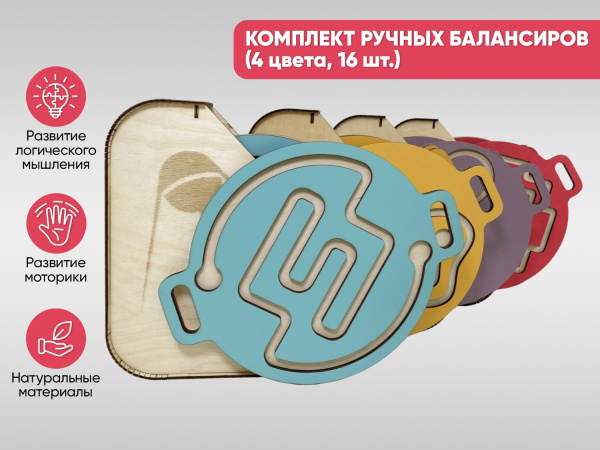 Набор комплектов ручных балансиров для детей «Балу» (4 цвета, 16 шт.)