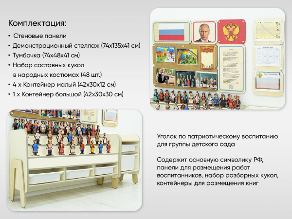 Комплект входной группы Патриотического воспитания в детском саду «Родина моя»
