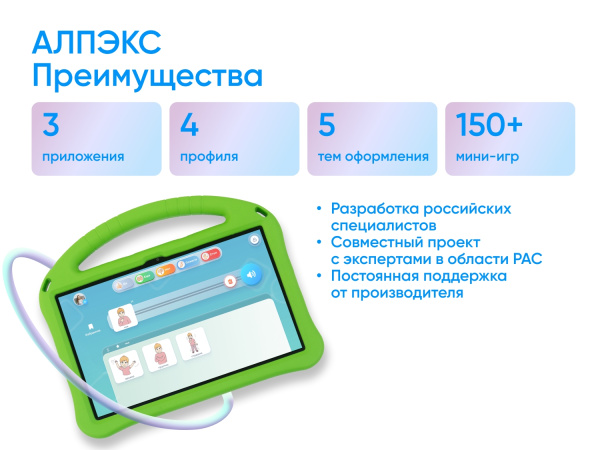 Планшет с профильным программным обеспечением «АЛПЭКС+»