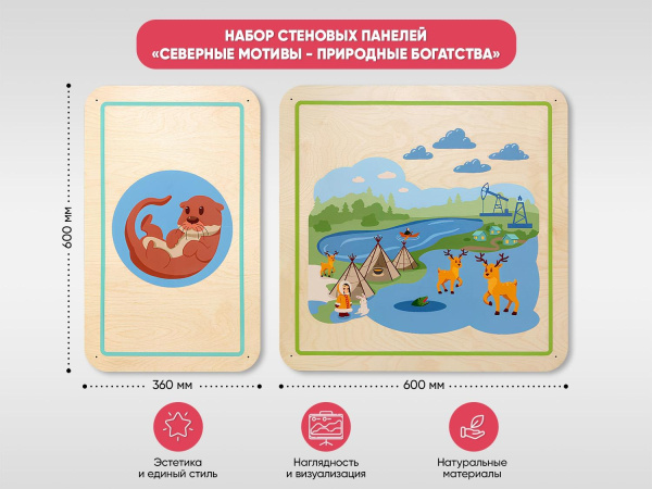 Набор стеновых панелей «Северные мотивы - Природные богатства»