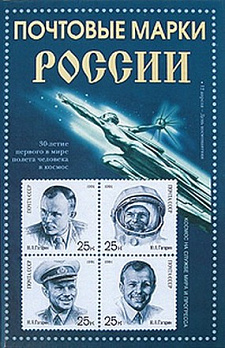 Почтовые марки России 