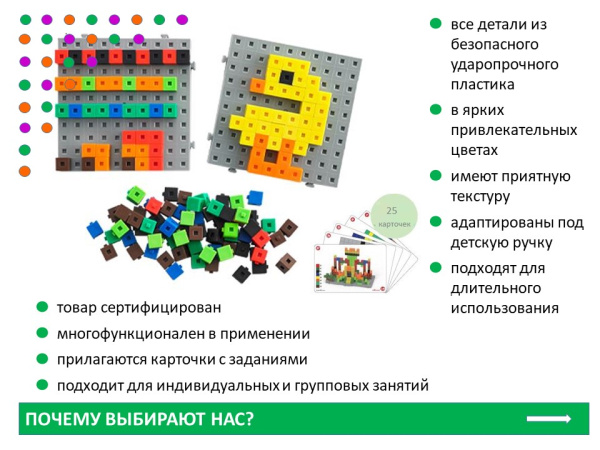 Кубики соединяющиеся 1 см (240шт). Набор с основанием и карточками.