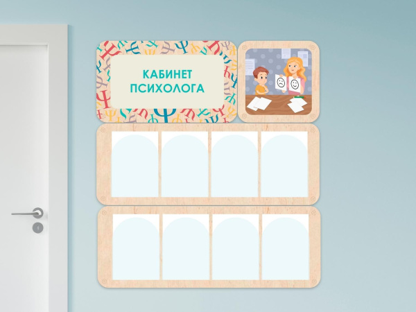 «Кабинет психолога» - стенд информации для детского сада