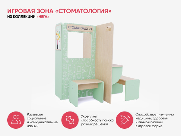 Игровая зона «Стоматология» из коллекции «НЕГА»