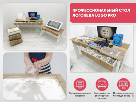 Профессиональный стол логопеда Logo PRO