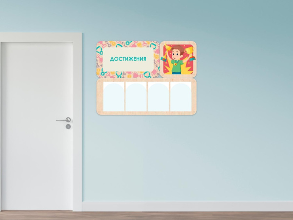 «Достижения» - стенд информации для детского сада