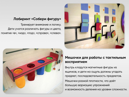 «Гармония» - Дидактическая настенная панель для кабинета Психолога