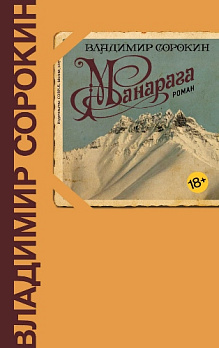 Манарага - обложка книги