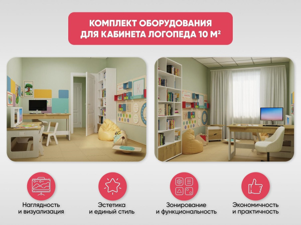 Комплект оборудования для кабинета Логопеда 10 м2