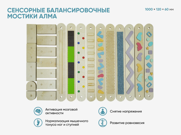 Сенсорные балансировочные мостики